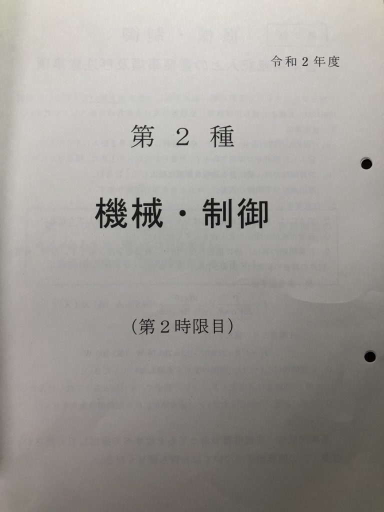 令和2年度 第二種電気主任技術者試験(電験二種)二次試験 受験記
